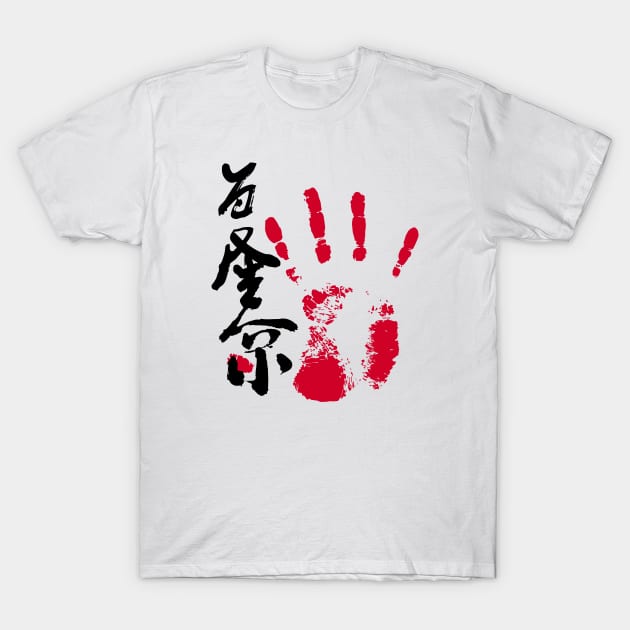 Wakatakakage Sumo Tegata T-Shirt by kaeru